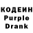 Кодеиновый сироп Lean Purple Drank swiltu