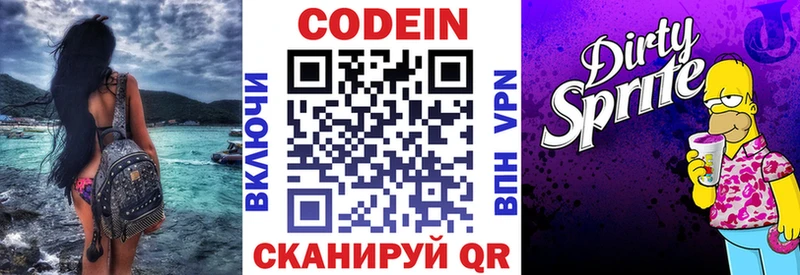 Кодеиновый сироп Lean Purple Drank Омск